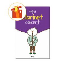 클라리넷악보