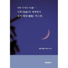 티벳사자의서