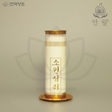 [낱개판매] 식물성 팜유초모음 고급형(백색) 1일초 3일초 5일초 7일초 24년신형 케이스초 기도초 식물성초 법당용초 제사용초 연화양초, 5일초 고급형-백색(1개), 1개