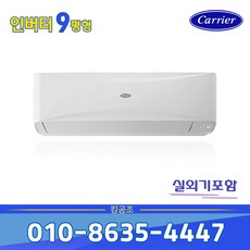  캐리어 DARQ-0091CAWSD 인버터 벽걸이 냉난방기 9평 기본별도 