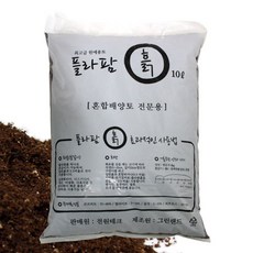 플라팜 배양토 분갈이흙 10리터, 배양토 10리터