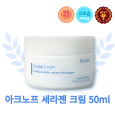 아크노프세라렌크림