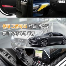 그랜저ig데이라이트