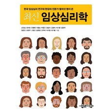 임상심리학8판