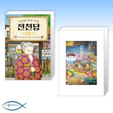 전천당15