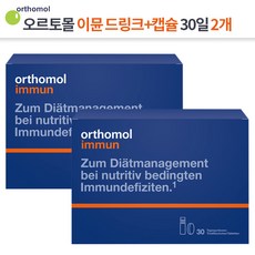 오르토몰 오쏘몰 이뮨 드링크형+타블렛형 30일 x2개, 2박스