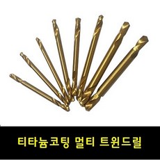 티타늄코팅 HSS 고속 강철 트윈드릴 트위스트 목공 핸드툴 기리 고품질미니 금속플라스틱, 1개