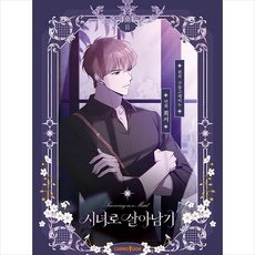 시녀로살아남기