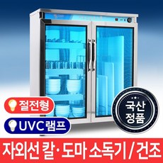 나이프살균