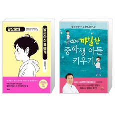 고3보다까칠한중학생아들키우기