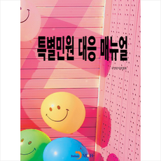 민원행정