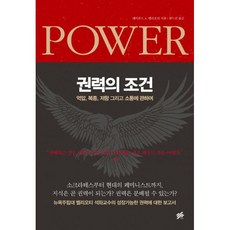 권력의조건