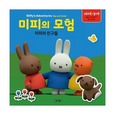 미피와친구들