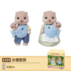 SYLVANIANFAMILIES 삼벨 수달 여자 라이크 소꿉놀이 완구, 수달 가족 （네 짝의 옷 ） 하이 대략 4-9cm