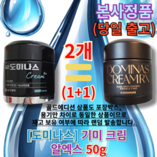 티지 도미나스 크림 알엑스 50g