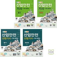 구민사산업안전기사과년도분철