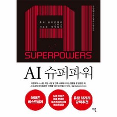 ai슈퍼파워