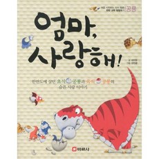 엄마 사랑해