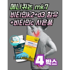 비타민 k2 mk7 메나퀴논 d3 식약청인증 발효 vitamin 순도 99%, 4개, 60회분