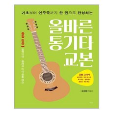 티나 올바른 통기타 교본 (마스크제공), 단품, 단품