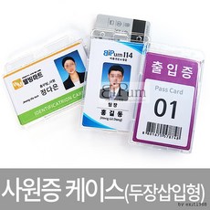 [1+1] 신분증 카드 사원증 릴홀더 출입증 목걸이 명찰 케이스(2장용) 학생증