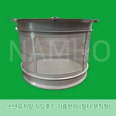 식당후드기름망
