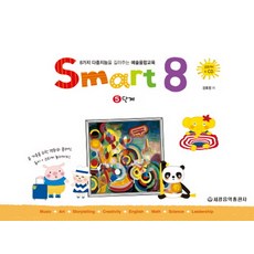 스마트 에이트 Smart 8 - 5단계 (CD1장포함), 세광음악출판사