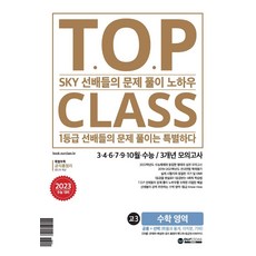 하이클래스모의고사