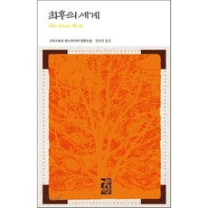 최후의세계 TOP01