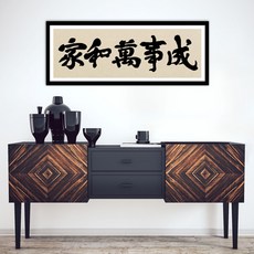 가화만사성액자
