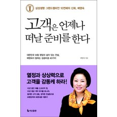 고객을차별하라