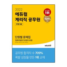 계리직컴퓨터일반단원별문제집