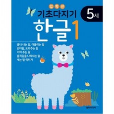 기초다지기 5세 한글 1, 없음