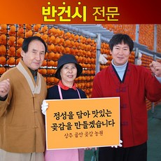 상주경천곶감농원