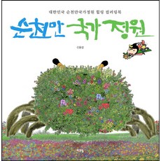 순천만국가정원입장권