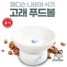 [지에스펫] 페디슨 나비야식기 도자기 푸드볼 [고래], 푸드볼 고래, 고래, 1개