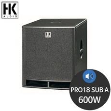 HK PRO18 SUB A 600W 18인치 강당용 액티브 스피커