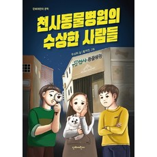 최재천의인간과동물