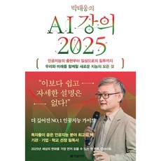 박태웅의 AI 강의 2025 + 미니수첩 당근볼펜 세트