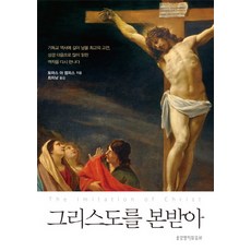 그리스도를본받아