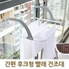 간편 실용적인 후크형 빨래 건조대, 1개, 1개