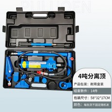 유압 잭 교정기 리프트 판금 분리 유압 세퍼레이터, 기본형 4T 플라스틱 박스, 1개