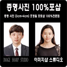 증명사진 포토샵100%>>당일발송<<민증 여권 증명사진만들기 고급인화지 열처리 사진컷팅(제단)작업까지., 1.증명사진(3cm-4cm) 10장