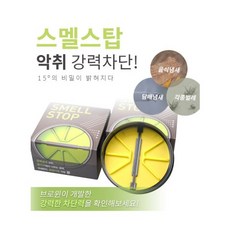 스멜스탑 화장실담배 렌지후드 담배냄새차단 벌레 미세먼지 환풍구 역류방지, 스멜스탑+소켓없음