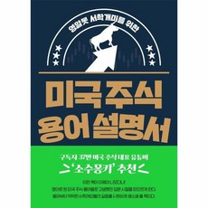 주식용어사전
