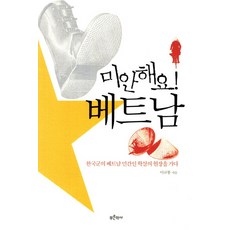 미안해요베트남