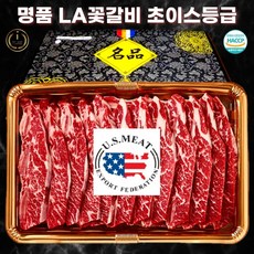 명품본가 프리미엄 미국산 6번 7번 8번 초이스등급 LA갈비 꽃갈비 선물세트 구이용 소갈비 엘에이갈비 1.8kg