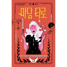 모두의타로