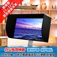 보안기 품 19-20-22-23-24-25-27-32inch컴퓨터 눈보호 엿보기방지 모니터 안대, T02-22E21inch~22inch사용