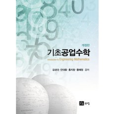 기초공업수학, 북스힐